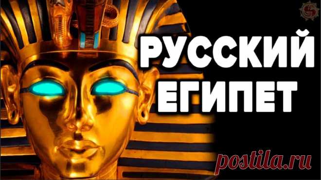 Русский Египет. Фараоны имели светлые волосы, белую кожу и голубые глаза | Осознание | Яндекс Дзен