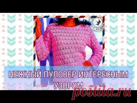 Нежный пуловер интересным узором