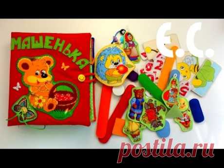 Книга из ткани для Маши 4 месяца (г. Каменск-Шахтинский Ростовской обл.)