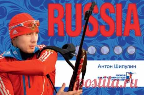 Союз биатлонистов России — новости, результаты, статистика, фото