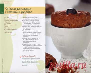 Шоколадное печенье с горчицей и фундуком