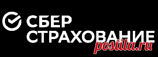 Оформить ОСАГО от Сбербанка