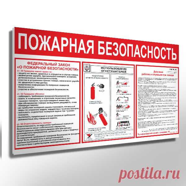 Купить Информационный стенд пожарная безопасность 80 х 48 см Информационный стенд пожарная безопасность 80 х 48 см собственного производства. Низкая цена и высокое качество. Оперативная доставка.