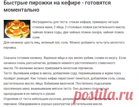 Быстрые пирожки на кефире - готовятся моментально