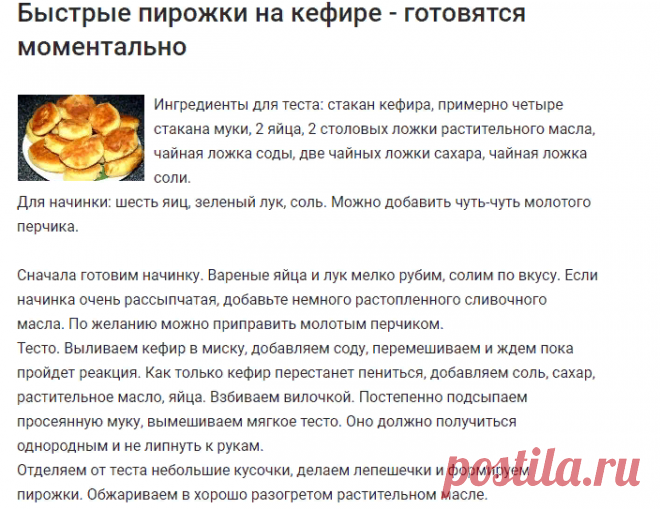 Быстрые пирожки на кефире - готовятся моментально