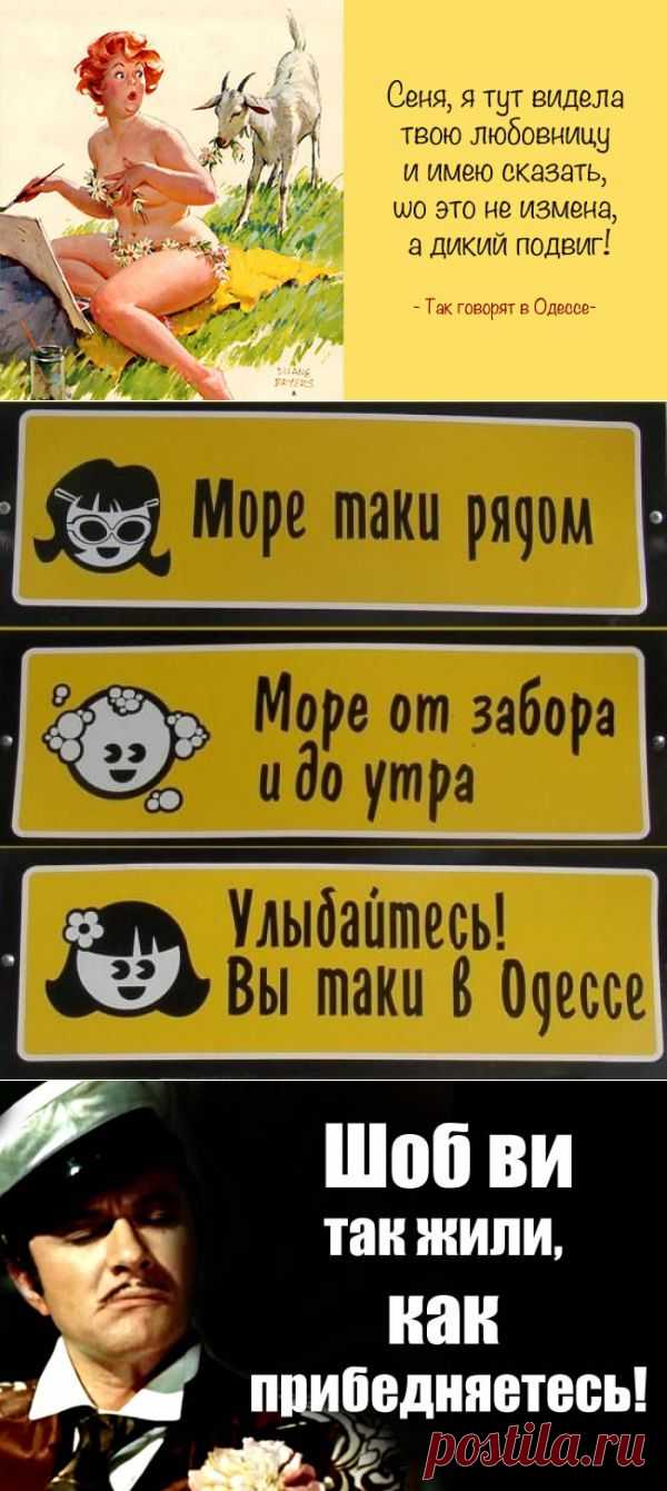 Так говорят в Одессе | 4vkusa.ru