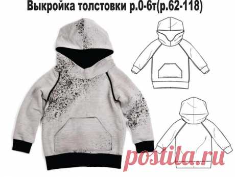 Выкройка толстовки с капюшоном для детей р.62-118 + МК по шитью.
Спасибо автору.