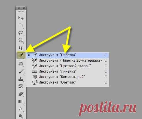 PhotoshopSunduchok - Инструмент Пипетка