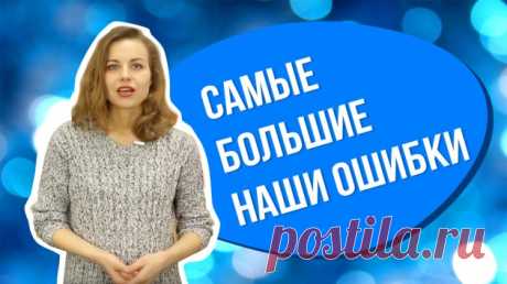 ВИДЕО: Ошибки, которые мы совершаем в 30 лет | Лайфхакер
