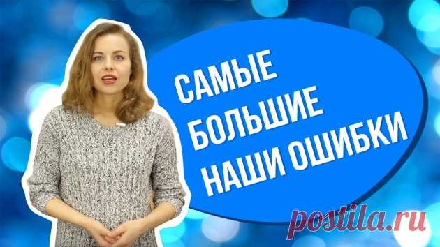 ВИДЕО: Ошибки, которые мы совершаем в 30 лет | Лайфхакер