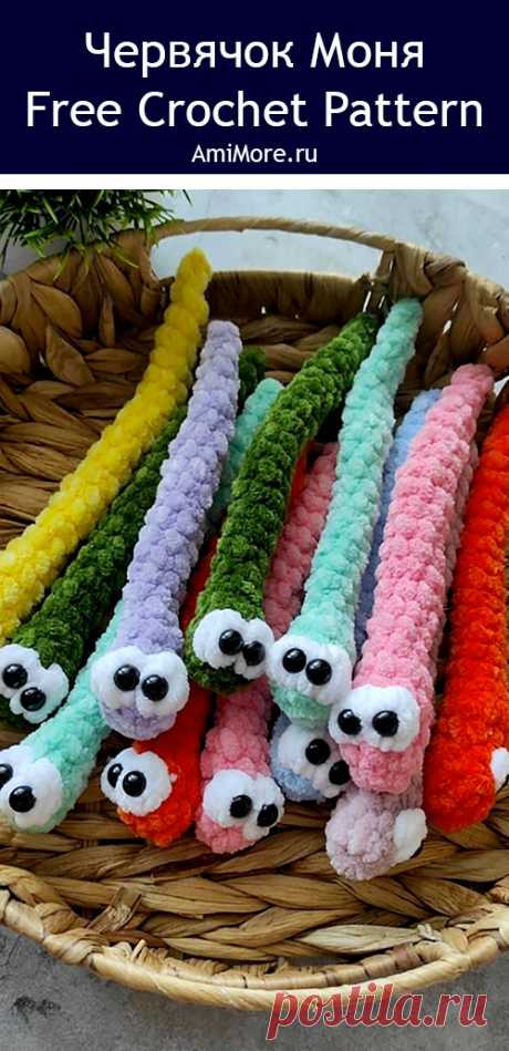 PDF Червячок Моня крючком. FREE crochet pattern; Аmigurumi toy patterns. Амигуруми схемы и описания на русском. Вязаные игрушки и поделки своими руками #amimore - червяк из плюшевой пряжи, плюшевый червячок, гусеница.