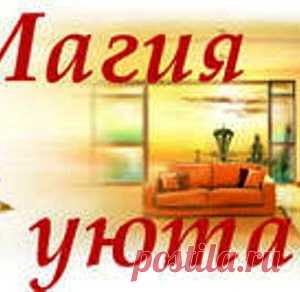 Тайные силы родного дома.