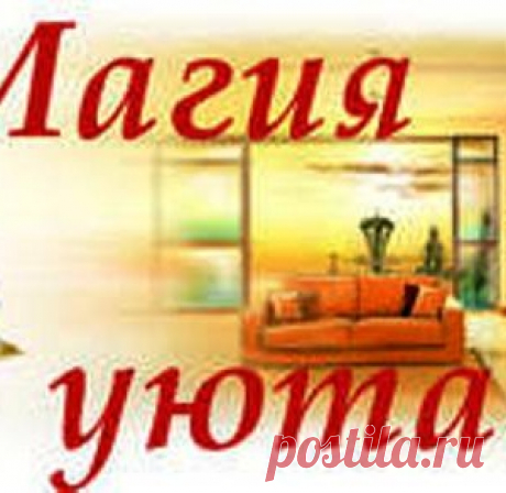 Тайные силы родного дома.