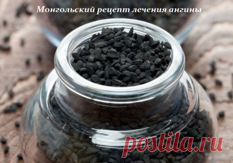 Монгольский рецепт лечения ангины