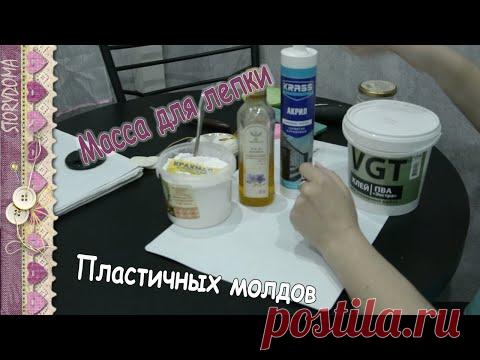 Пластичная масса для молдов - хороша для гибких деталей