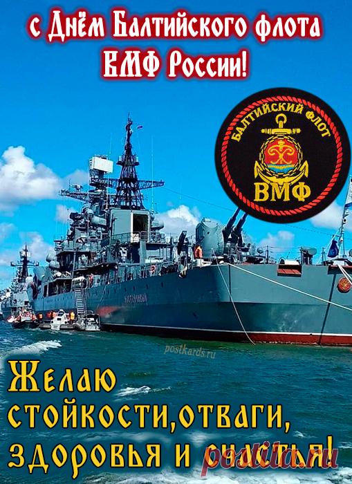 На Балтике, средь северных ветров
Раскинулся Балтийский флот широко,
И каждый здесь матрос готов
Служить своей стране лишь только.