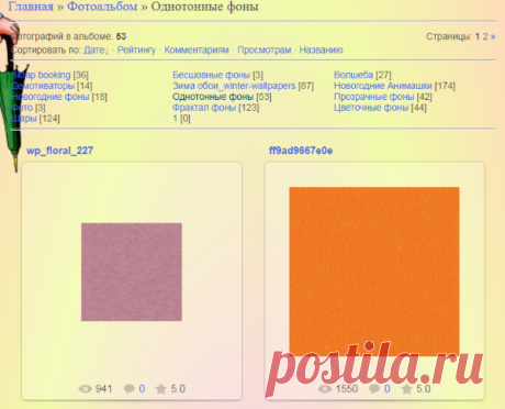 Однотонные фоны - Фотоальбомы - Мензурка