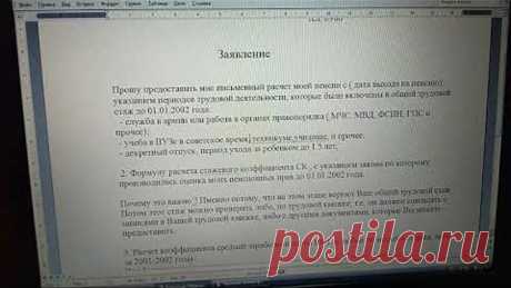 Образец заявления расчета пенсии.