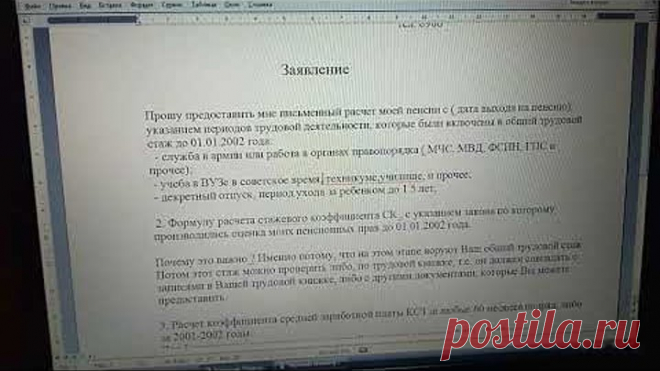 Образец заявления расчета пенсии.