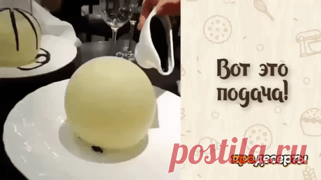 Шикарная подача блюда