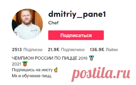 Chef (@dmitriy_pane1) TikTok | Смотреть свежие видео Chef в TikTok