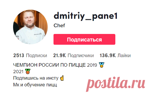 Chef (@dmitriy_pane1) TikTok | Смотреть свежие видео Chef в TikTok