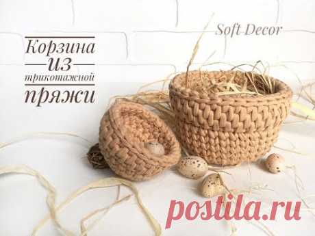 Корзина из трикотажной пряжи | Узор "РОТАНГ" | Вasket crochet yarn