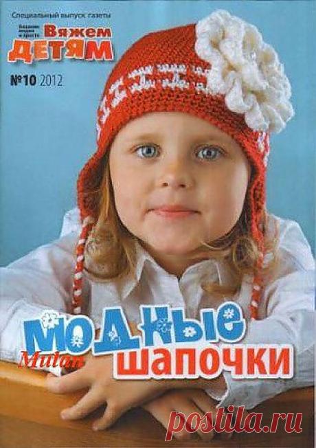 Вяжем детям модные шапочки ВМП 10 12.