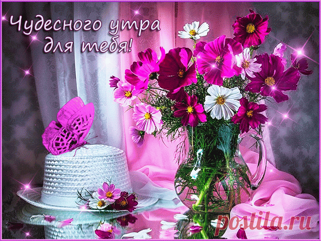 музыкальная.Чудесного утра для тебя! http://gifq.ru/chudesnogo-utra-10/
