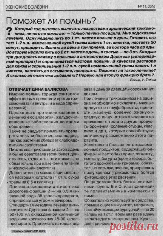 Лечение трихомониаза