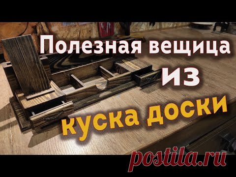 Деревянный органайзер на стол своими руками / легко и удобно.