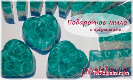Подарочное мыло своими руками с кудряшками (из основы) » Планета рукоделия