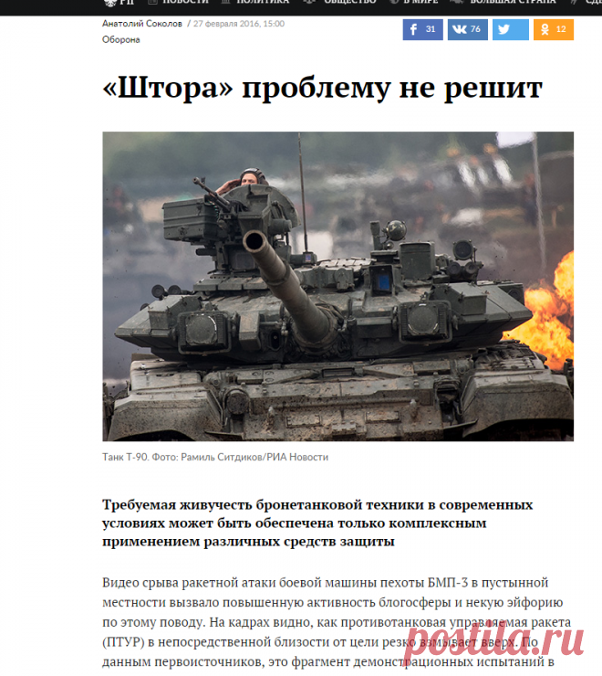 Комплексное применение различных средств защиты для сохранности бронетанковой техники - Русская планета