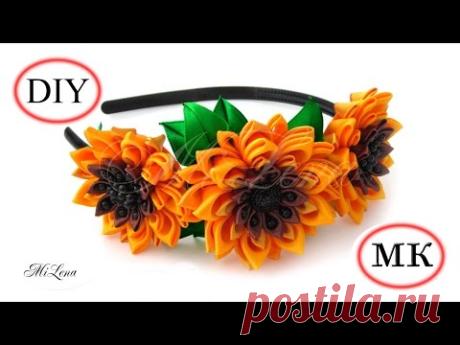 Подсолнухи канзаши, МК / DIY Ribbons Sunflowers / DIY Kanzashi Sunflowers / Ободок с подсолнухами