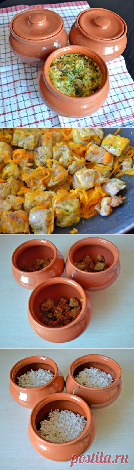 Потрясающий плов в горшочках