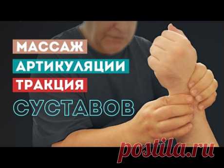 Хруст и боль в суставах при ухудшении эластичности связок. Методика массажа, артикуляции, тракция