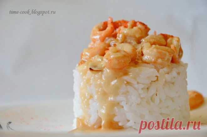 Мастерская на кухне: Рис с креветками в сливочном соусе.