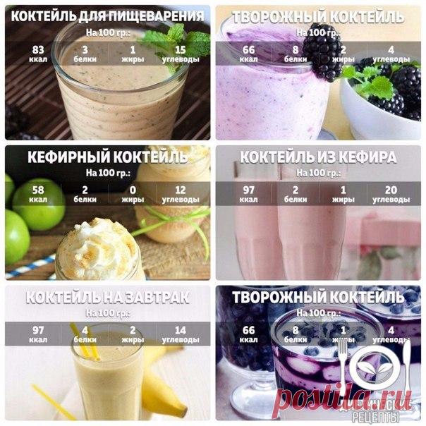 6 рецептов диетических коктейлей, которые помогут избавиться от лишних сантиметров на талии и просто порадуют своим насыщенным освежающим вкусом! 

Сохрани себе пригодится! 

1. Коктейль 