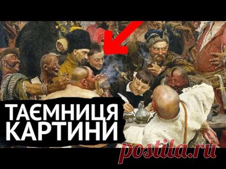 Запорожці пишуть листа... Кому?