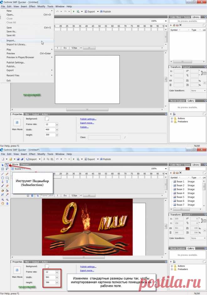 Делаем музыкальную флеш открытку в программе Sothink SWF Quicker.