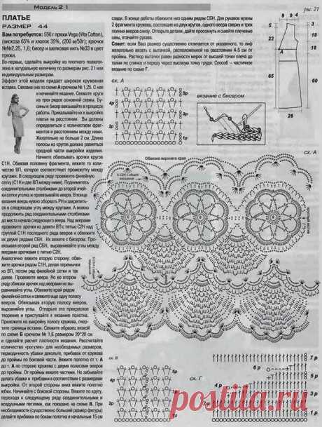 Элегантное платье крючком