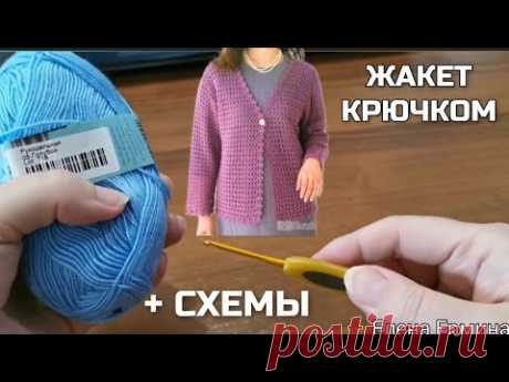 💥ПРОЩЕ НЕ БЫВАЕТ! Вязаный базовый жакет крючком очень простым узором + СХЕМЫ вязания