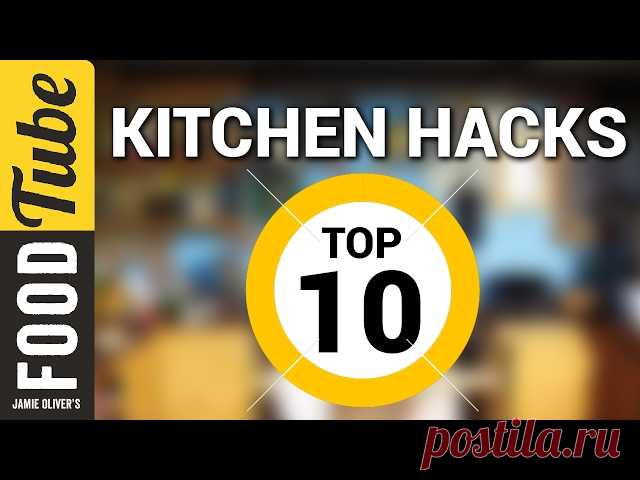 10 Food Tricks & Tips | Jamie Oliver | Kitchen Hacks A Top 10 count down from the archives of all of Jamie's classic food tricks and tips to make you a ninja in the Kitchen!

Links from the video:
5 Things... Eggs | http://jamieol.com/5ThingsEggs
5 Things... Tomatoes | http://jamieol.com/Tomatoes5Ways
5 Thi