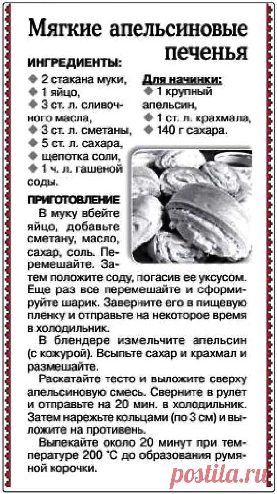 Мягкие апельсиновые печенья