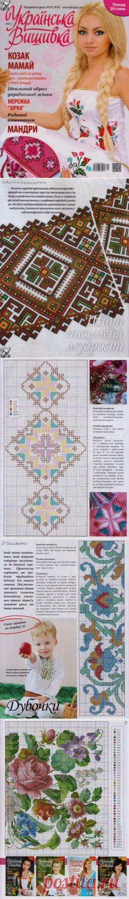 Українська вишивка №23(1) 2014.
