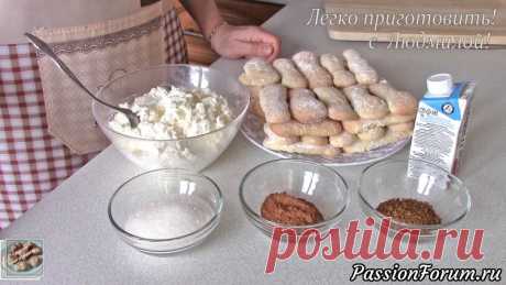 Не классический торт "Тирамису" (без сырых яиц) - запись пользователя Легко приготовить! (Людмила) в сообществе Болталка в категории Кулинария Всем привет! Сегодня я готовлю торт Тирамису, но без сырых яиц, которых многие опасаются. Можно было бы сказать, что торт без выпечки, если бы не печенье "савоярди", которое я не покупала, а приготовила заранее сама. Рецепт очень простой.