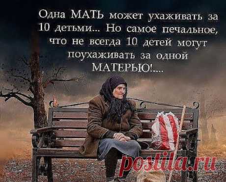 Самый большой позор и грех - это оставить своих родителей в старости одних.