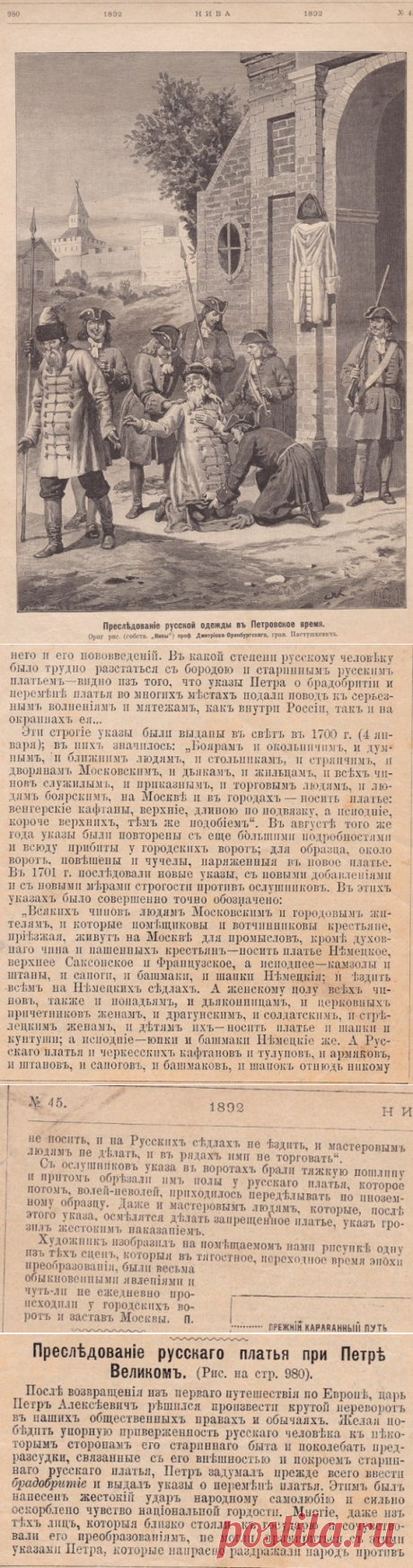 Из истории "смены платья на Руси" - Ретро картинки или интересная история.