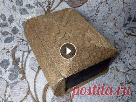 книга шкатулка из картона,книга шкатулка своими руками,book box made of cardboard/ Для работы:картон,горячий клей,финишная шпатлёвка,клей пва,газеты,монеты,акриловые краски,кисти,фоамиран,джут. книга шкатулка из картона. Новая жизнь ...