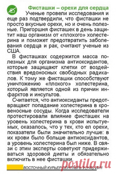 Фисташки - орехи для сердца
